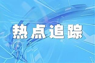 打个预防针！？圣诞大战的库里场均仅有15.3分 命中率低达32%